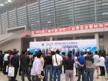 公司積極參加洛陽第二屆工業(yè)博覽會(huì)
